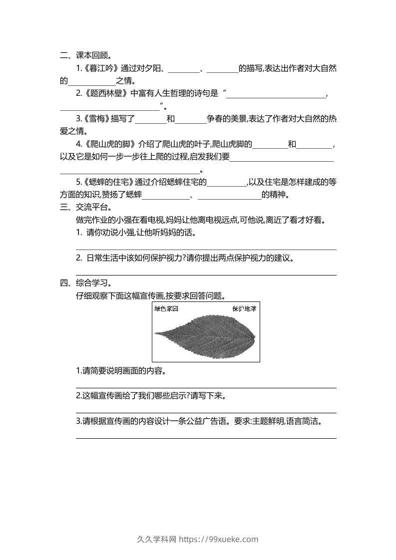 图片[2]-四上语文第三单元检测卷.2-久久学科网