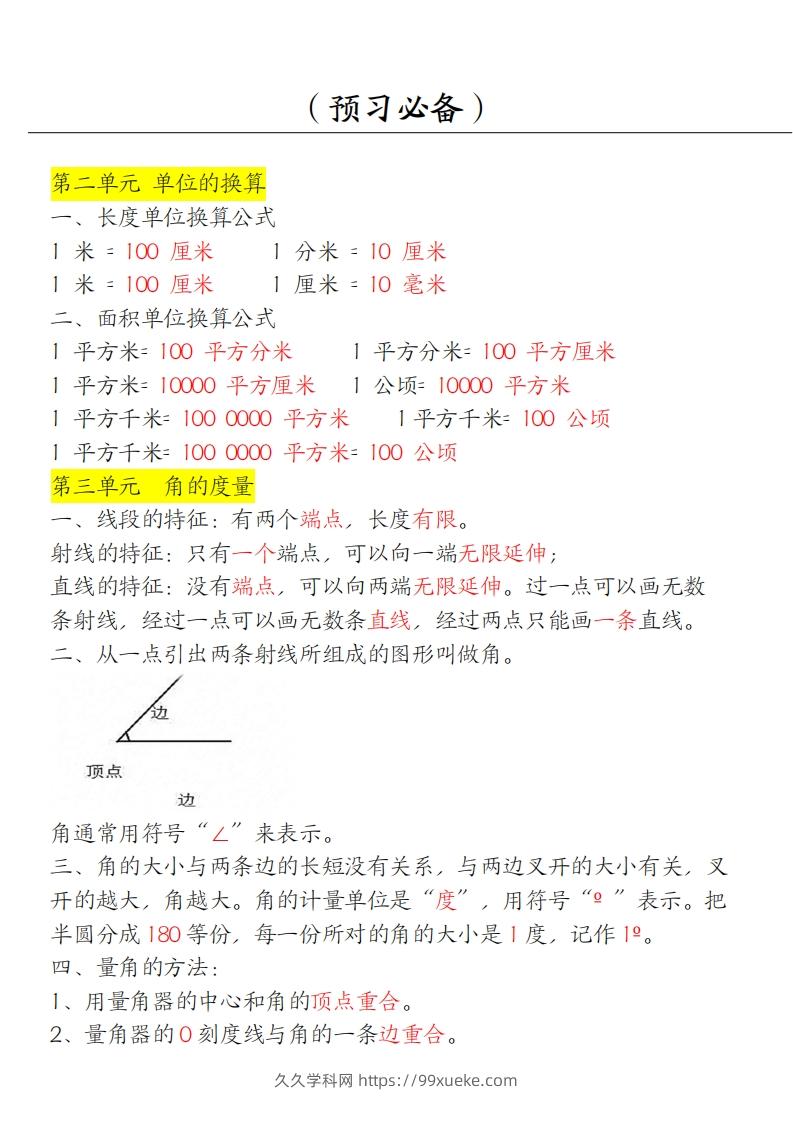 图片[2]-【四上】数学必背汇总-久久学科网