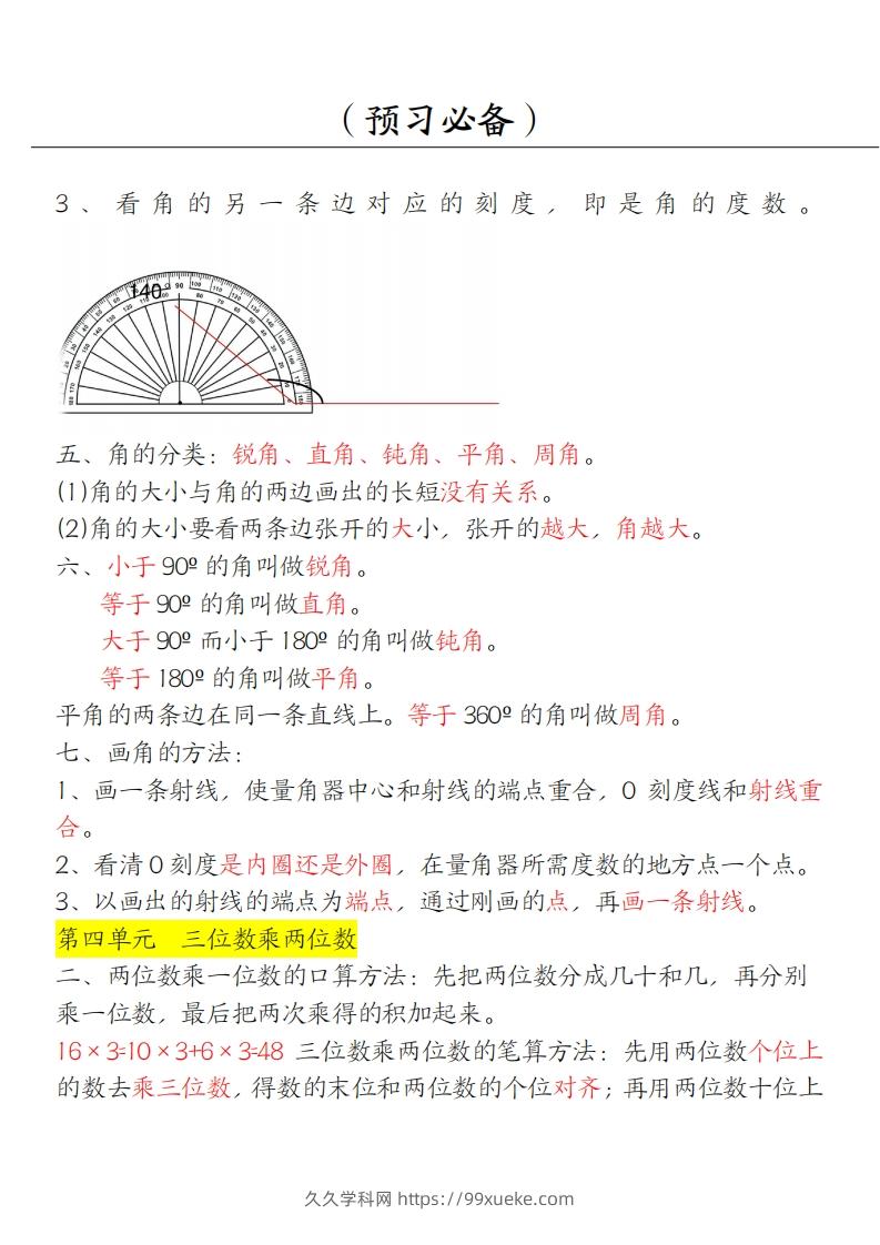 图片[3]-【四上】数学必背汇总-久久学科网