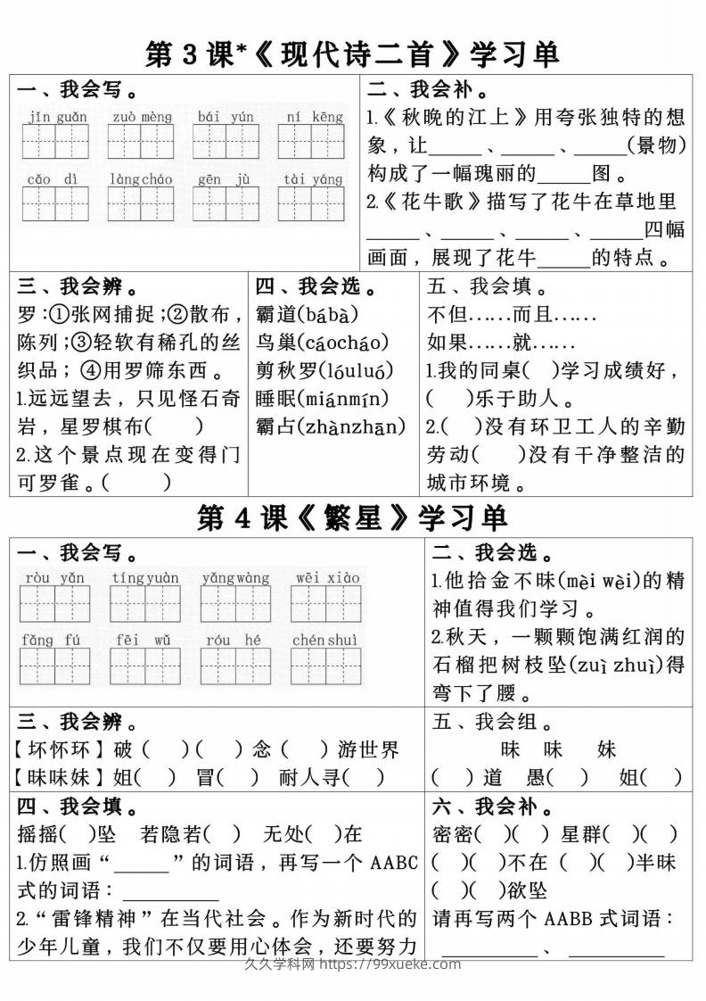 图片[2]-四年级上册语文第一单元学习单.pdf四年级上册语文第一单元学习单-久久学科网