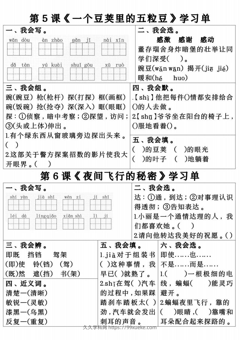 图片[3]-四年级上册语文第一单元学习单.pdf四年级上册语文第一单元学习单-久久学科网