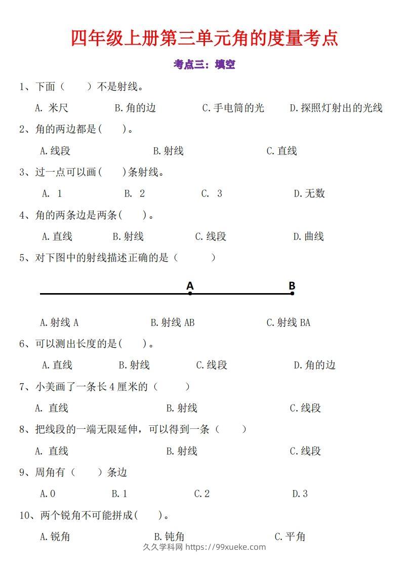 图片[3]-24秋四上数学角的度量专项-久久学科网