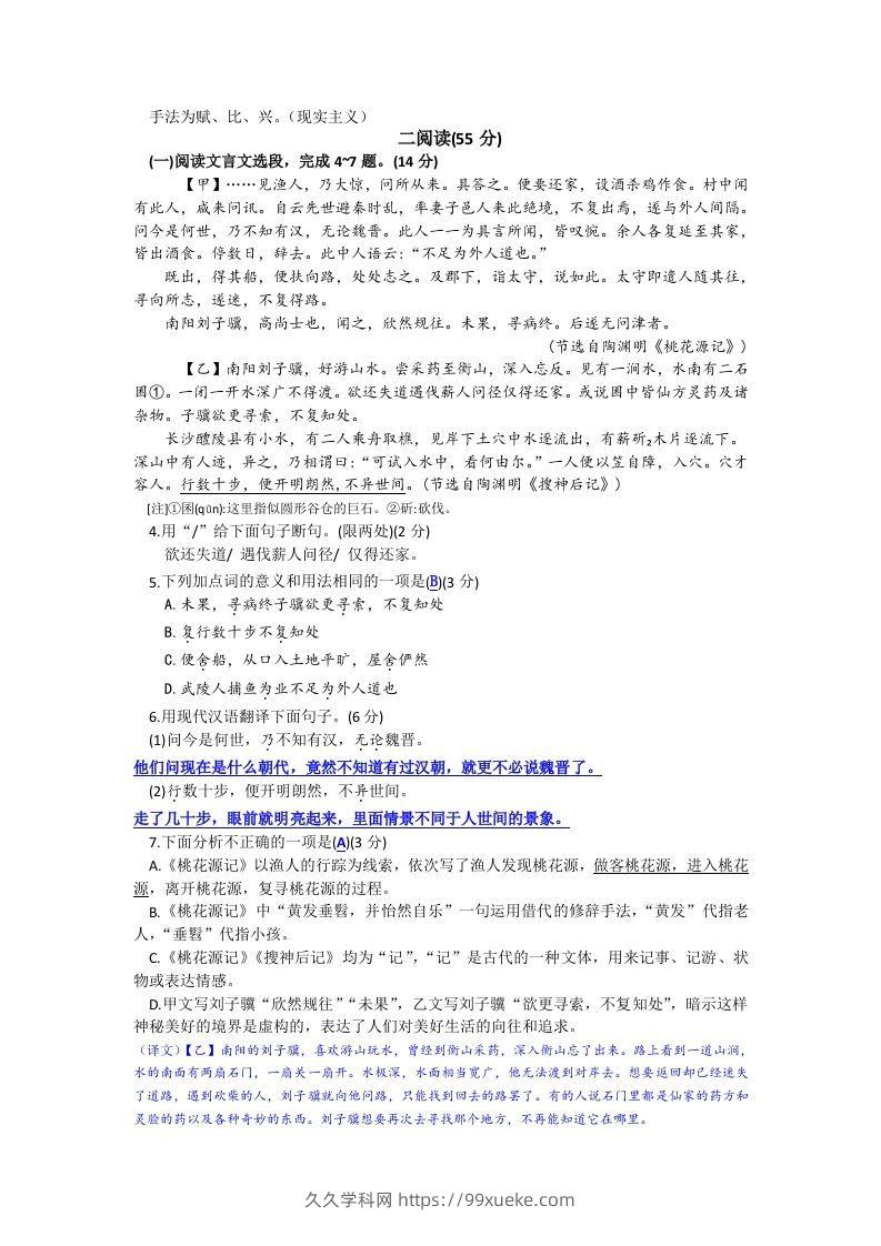 图片[2]-2023-2024学年江苏省徐州市睢宁县八年级下学期期中语文试题及答案(Word版)-久久学科网