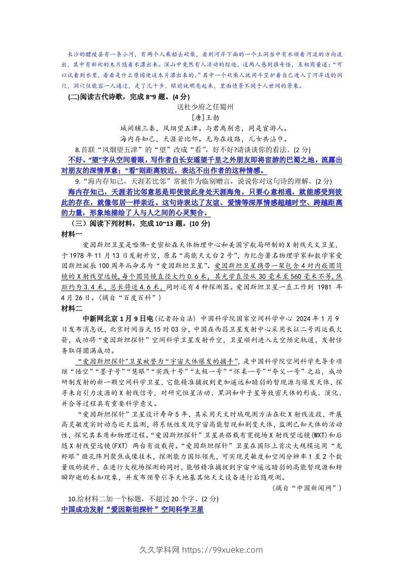 图片[3]-2023-2024学年江苏省徐州市睢宁县八年级下学期期中语文试题及答案(Word版)-久久学科网