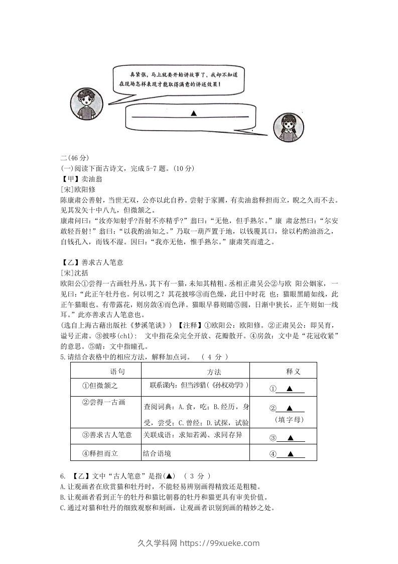 图片[2]-2023-2024学年江苏南京江宁区七年级下册语文期中试卷及答案(Word版)-久久学科网