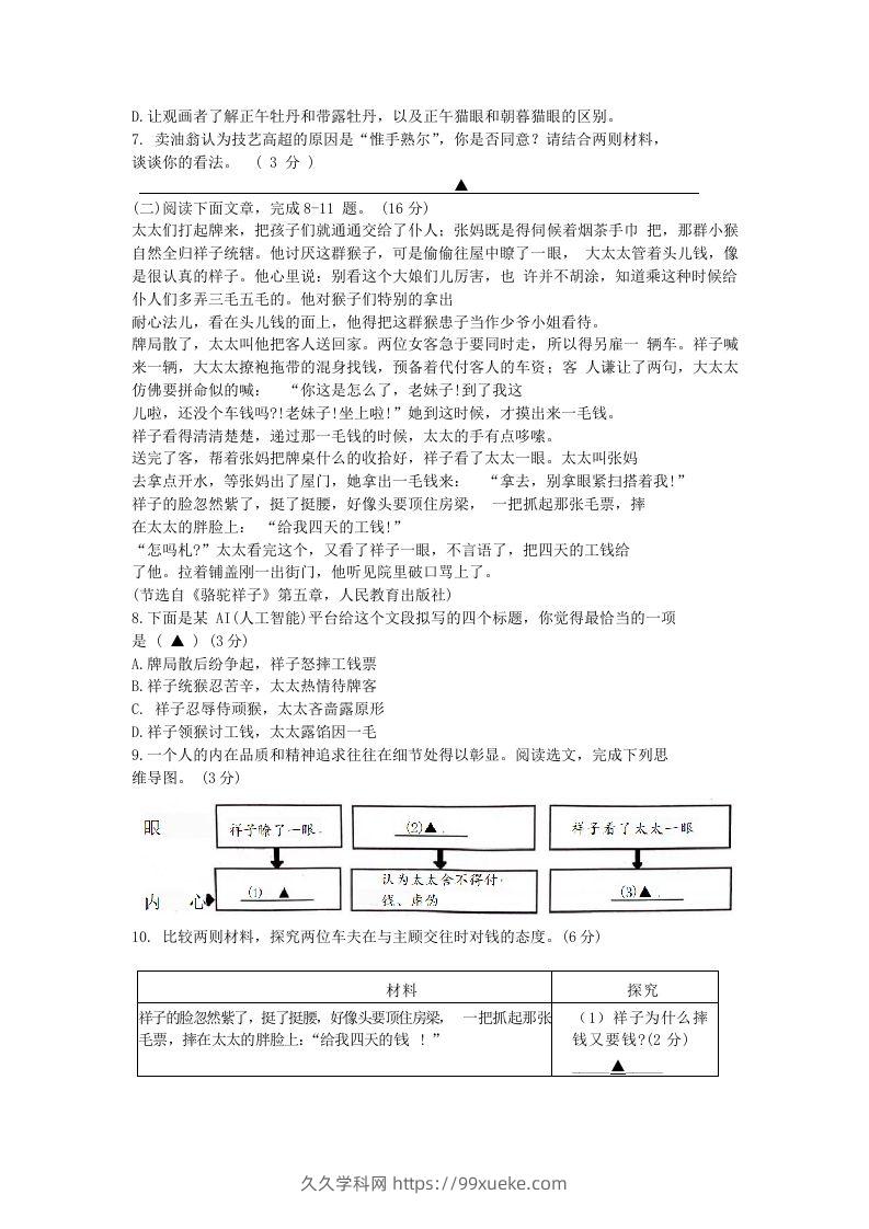 图片[3]-2023-2024学年江苏南京江宁区七年级下册语文期中试卷及答案(Word版)-久久学科网