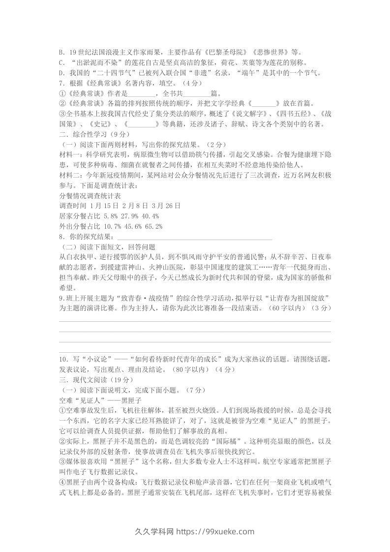 图片[2]-2022-2023学年广西北海市合浦县八年级下学期期中语文试题及答案(Word版)-久久学科网