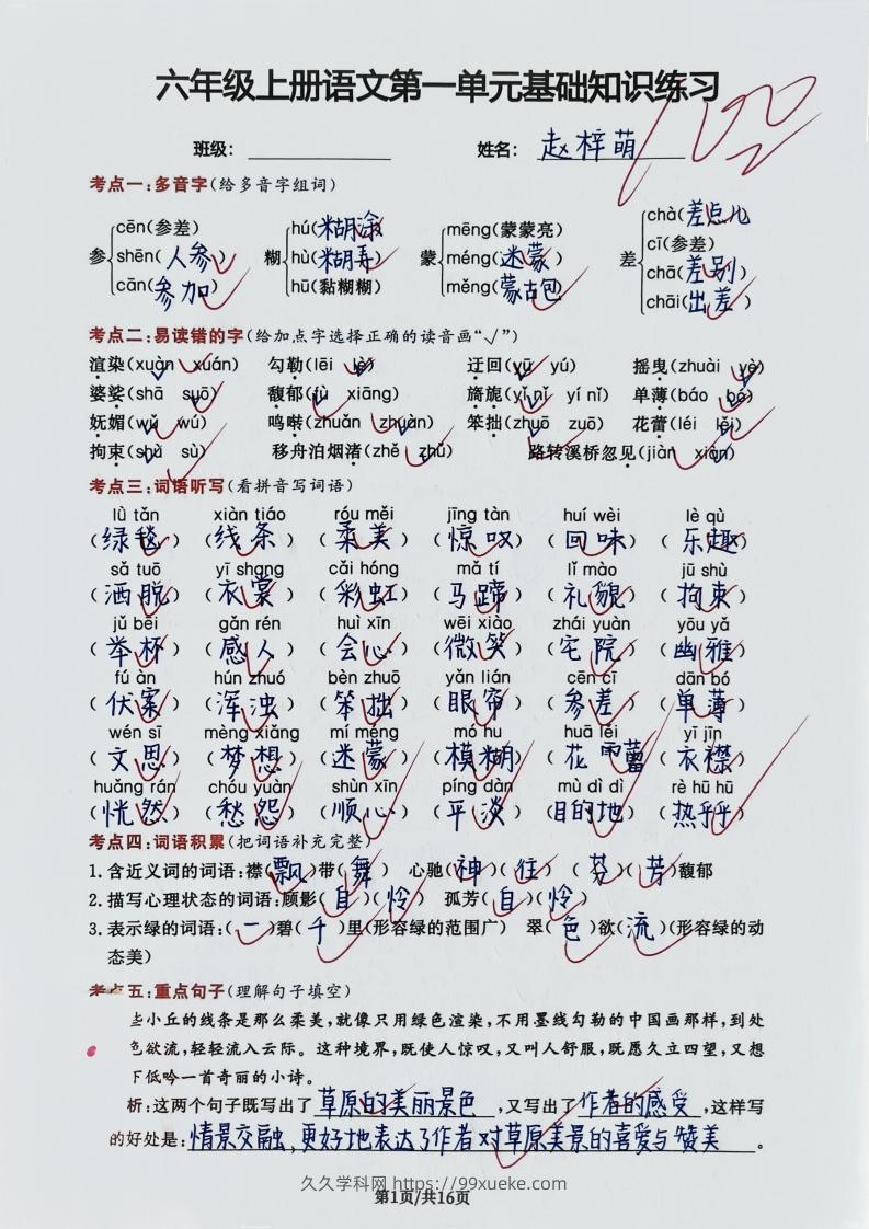 图片[3]-六年级上册语文第一单元基础知识练习-久久学科网