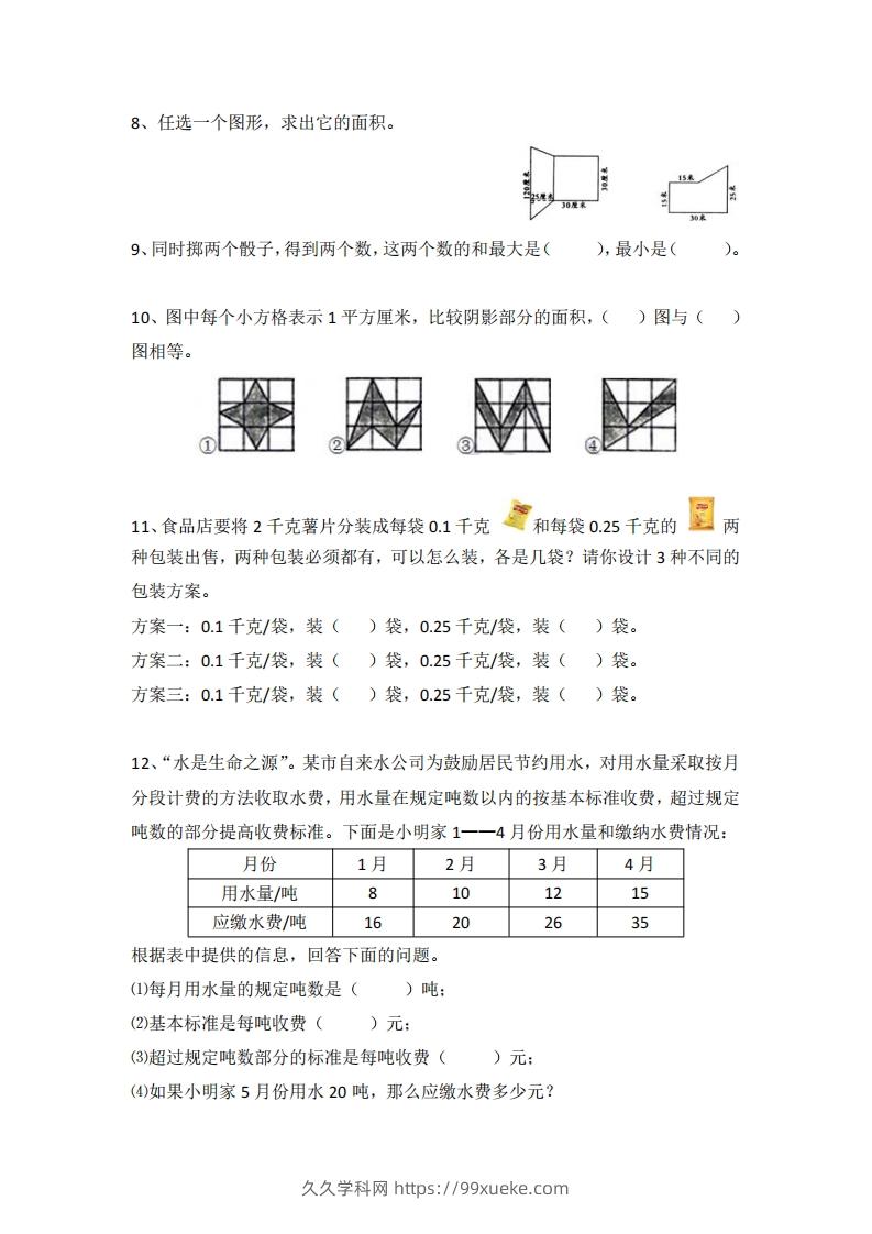 图片[2]-小学五年级上册数学思维训练题4套-久久学科网