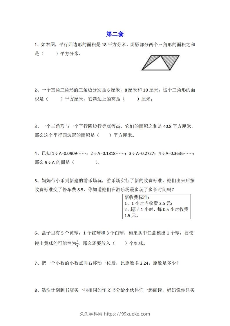 图片[3]-小学五年级上册数学思维训练题4套-久久学科网