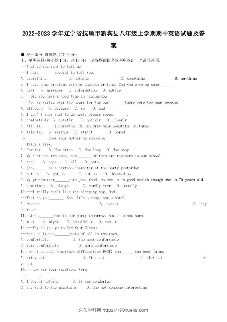 2022-2023学年辽宁省抚顺市新宾县八年级上学期期中英语试题及答案(Word版)-久久学科网