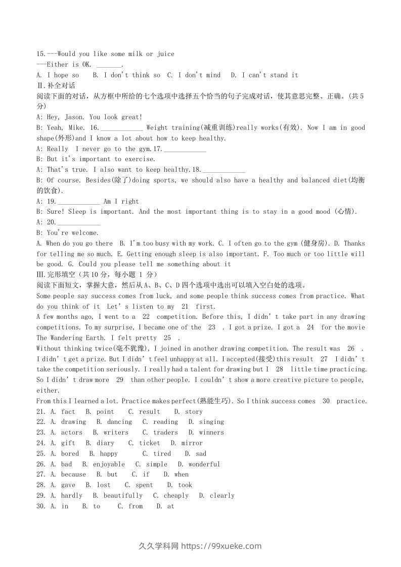 图片[2]-2022-2023学年辽宁省抚顺市新宾县八年级上学期期中英语试题及答案(Word版)-久久学科网