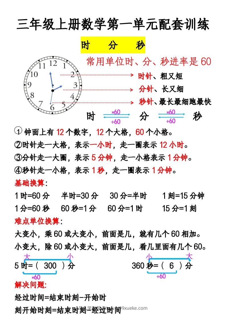 三年级上册《数学时分秒应用题》-久久学科网