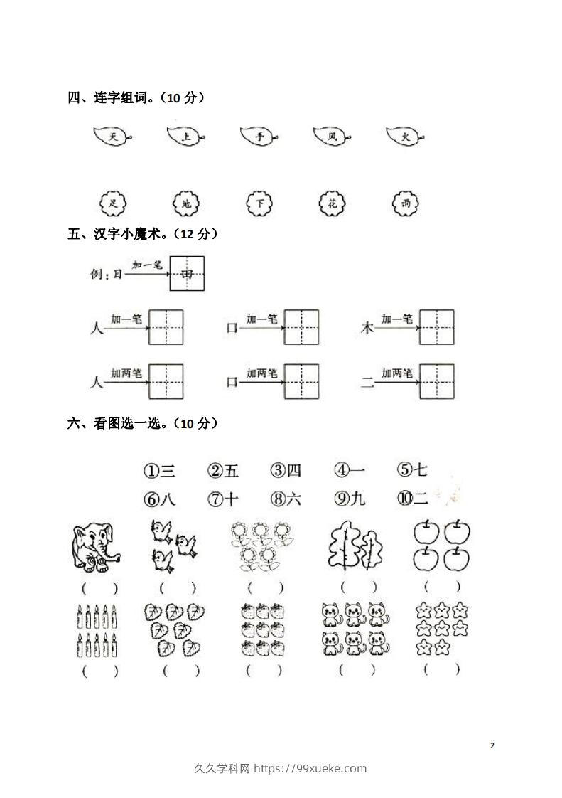 图片[2]-一上语文第一单元检测卷-久久学科网