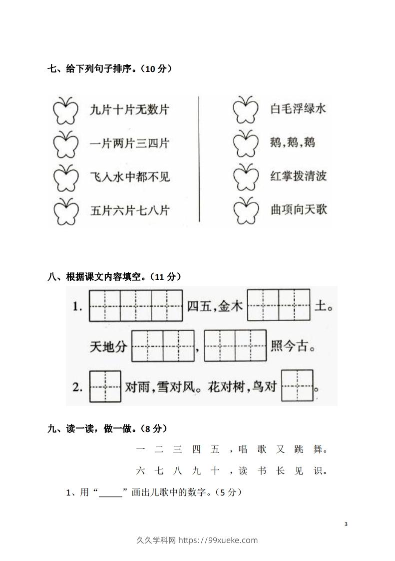 图片[3]-一上语文第一单元检测卷-久久学科网