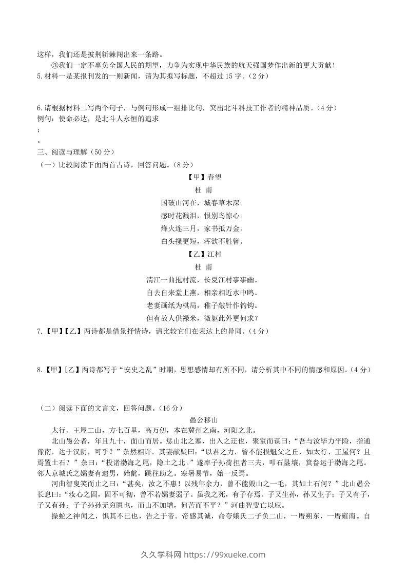 图片[2]-2023-2024学年统编版语文八年级上册第六单元质量检测试题及答案(Word版)-久久学科网