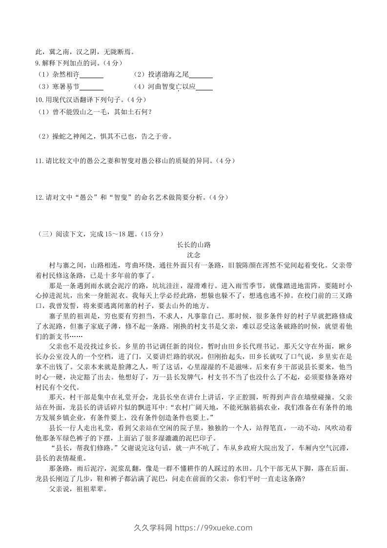 图片[3]-2023-2024学年统编版语文八年级上册第六单元质量检测试题及答案(Word版)-久久学科网