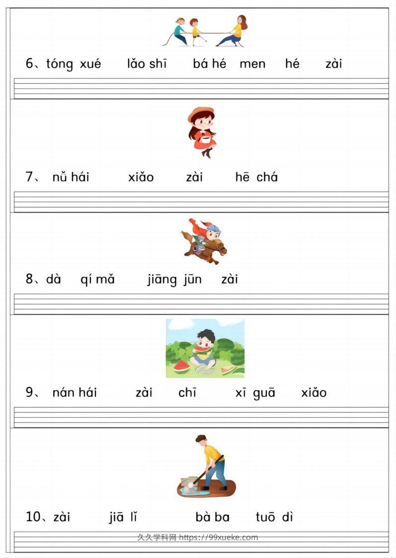 图片[2]-一上语文拼音连词成句专项练习-久久学科网