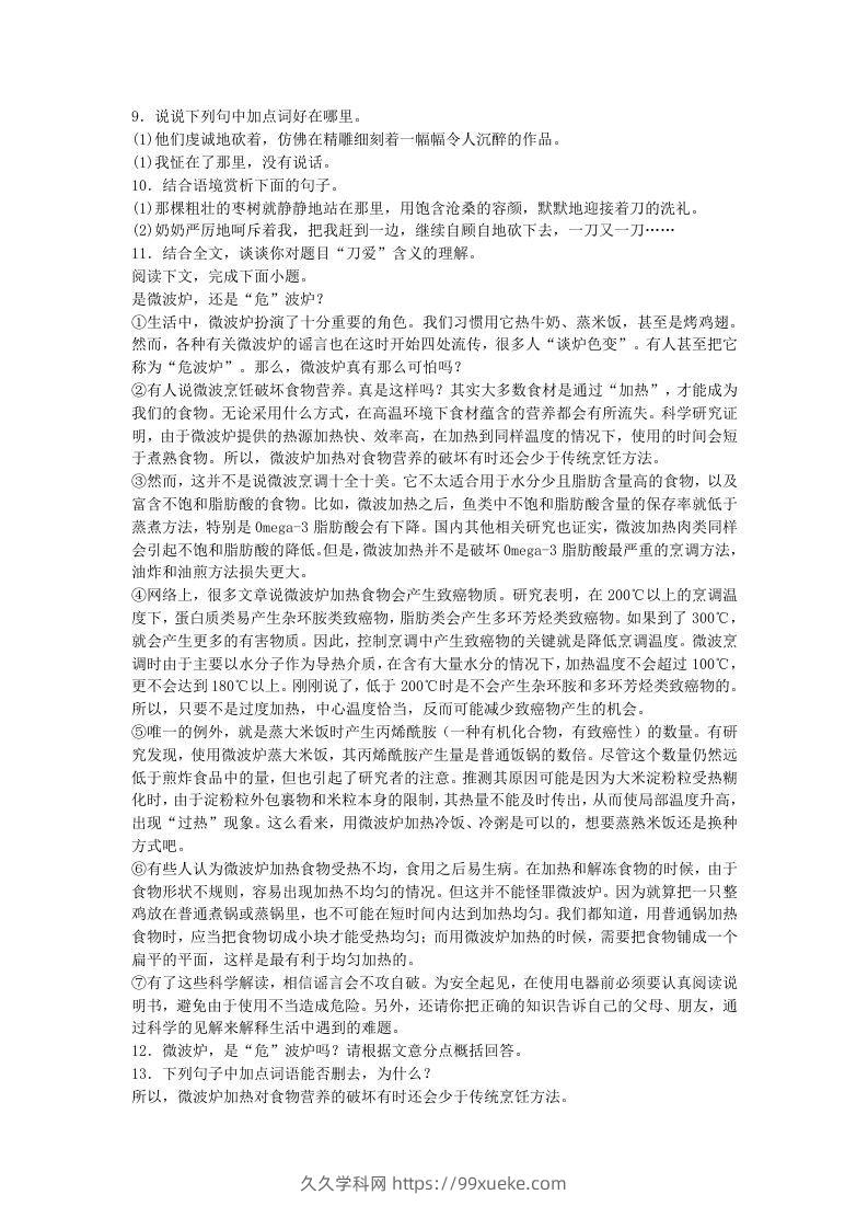 图片[3]-2022-2023学年河南省南阳市桐柏县八年级下学期期末语文试题及答案(Word版)-久久学科网