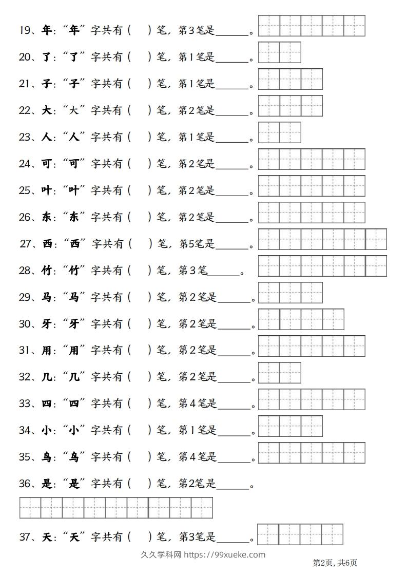 图片[2]-一上语文笔画笔顺专项练习新版-久久学科网