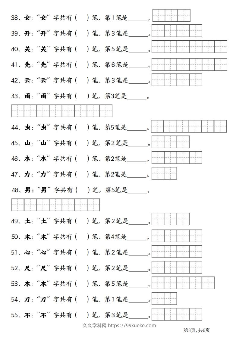 图片[3]-一上语文笔画笔顺专项练习新版-久久学科网