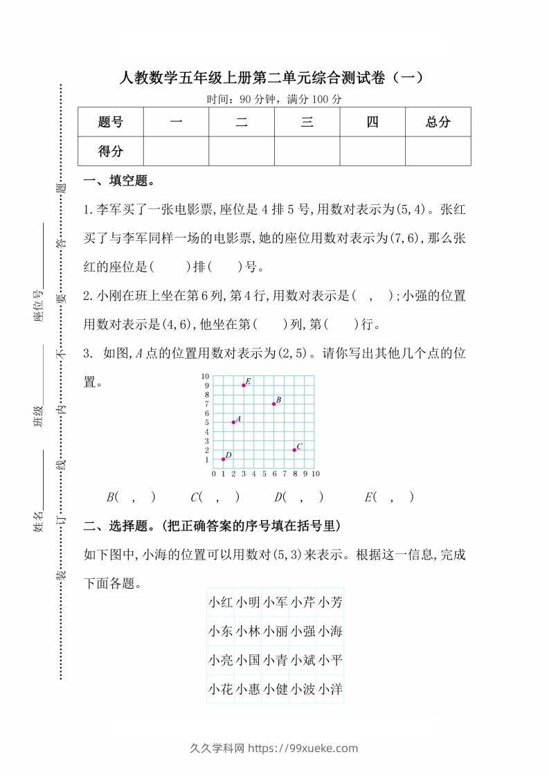 人教版数学五年级上册第二单元检测卷-久久学科网