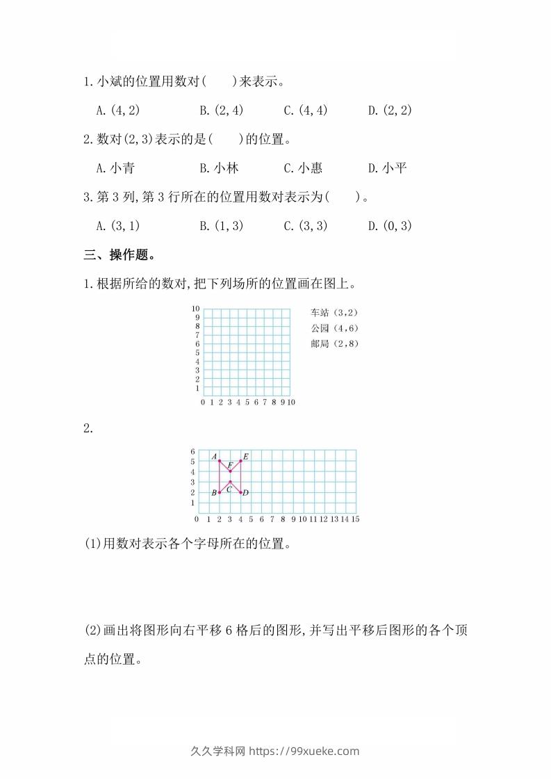 图片[2]-人教版数学五年级上册第二单元检测卷-久久学科网