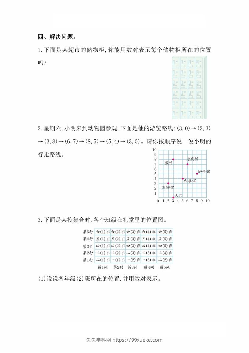 图片[3]-人教版数学五年级上册第二单元检测卷-久久学科网