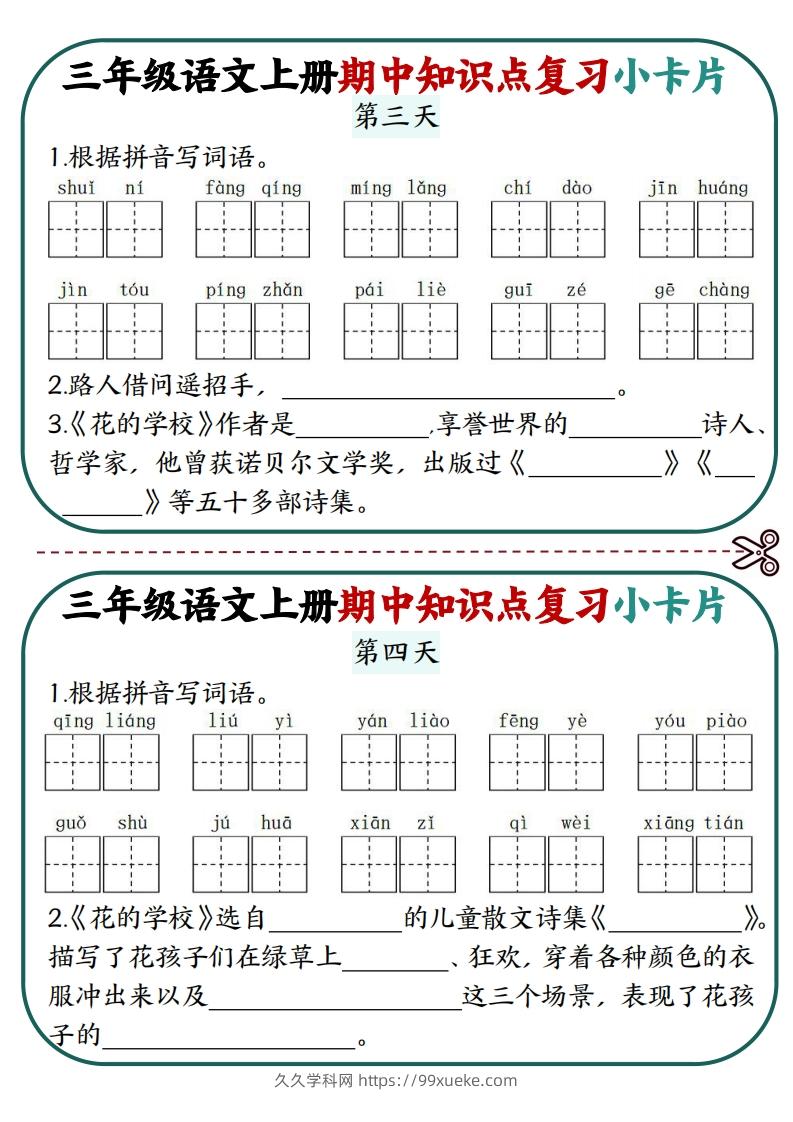 图片[2]-三上语文期中复习小卡片-久久学科网