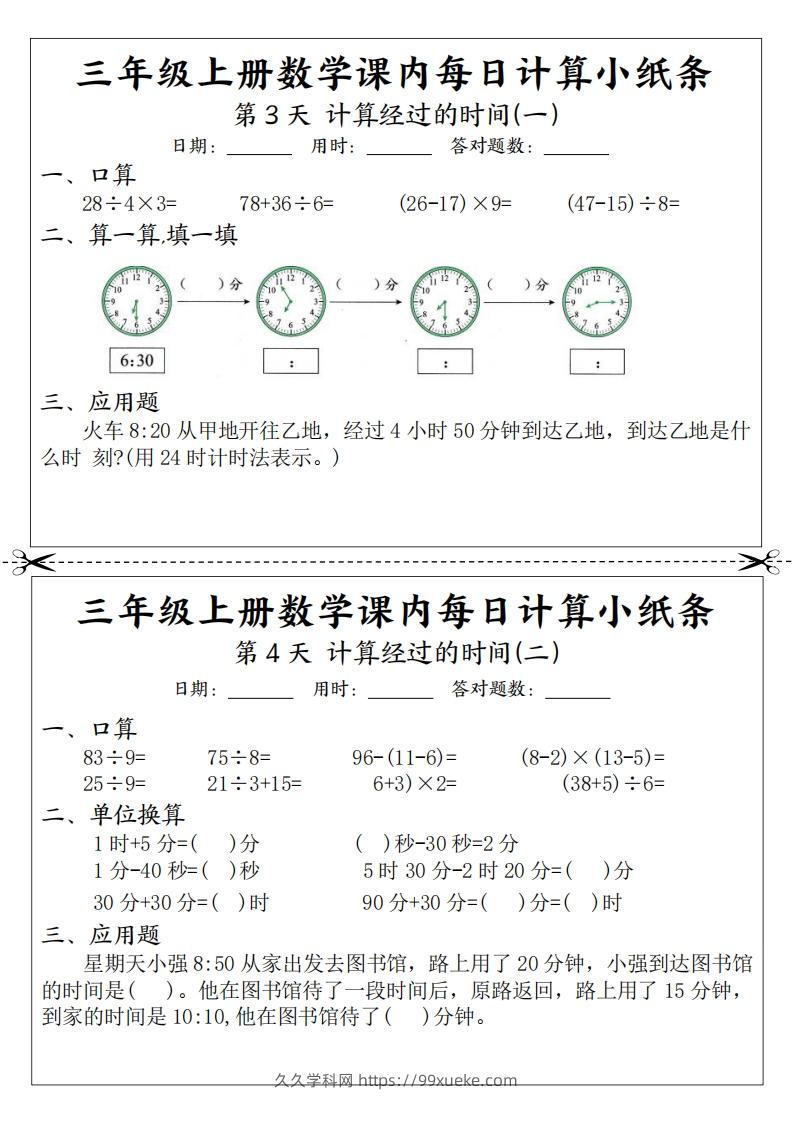 图片[2]-三年级数学上册课内每日计算小纸条（21天12页）-久久学科网