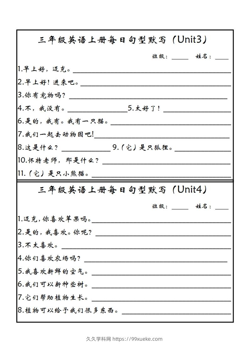 图片[2]-【24新版】三上英语每日句型默写（人教PEP）-久久学科网