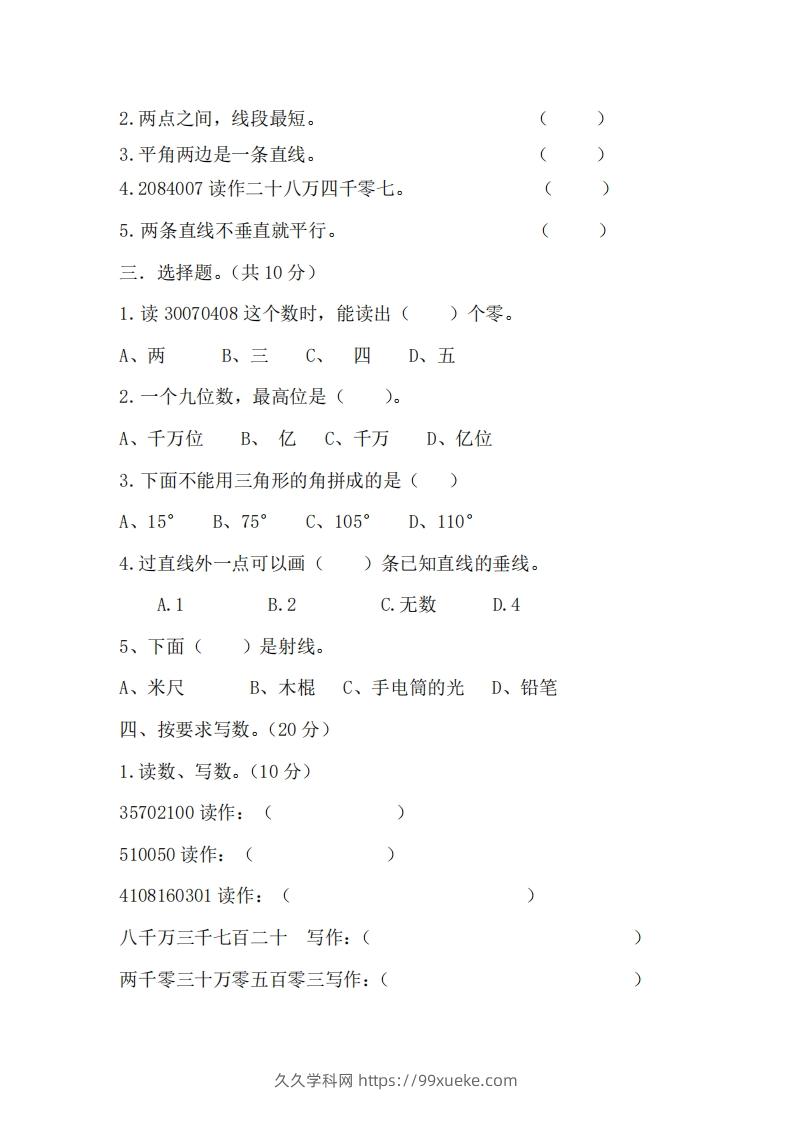 图片[2]-北师大数学四年级上册第一次月考试卷-久久学科网