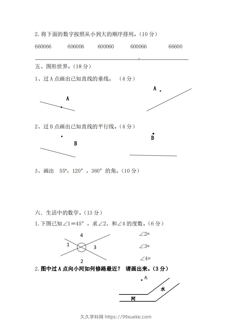 图片[3]-北师大数学四年级上册第一次月考试卷-久久学科网