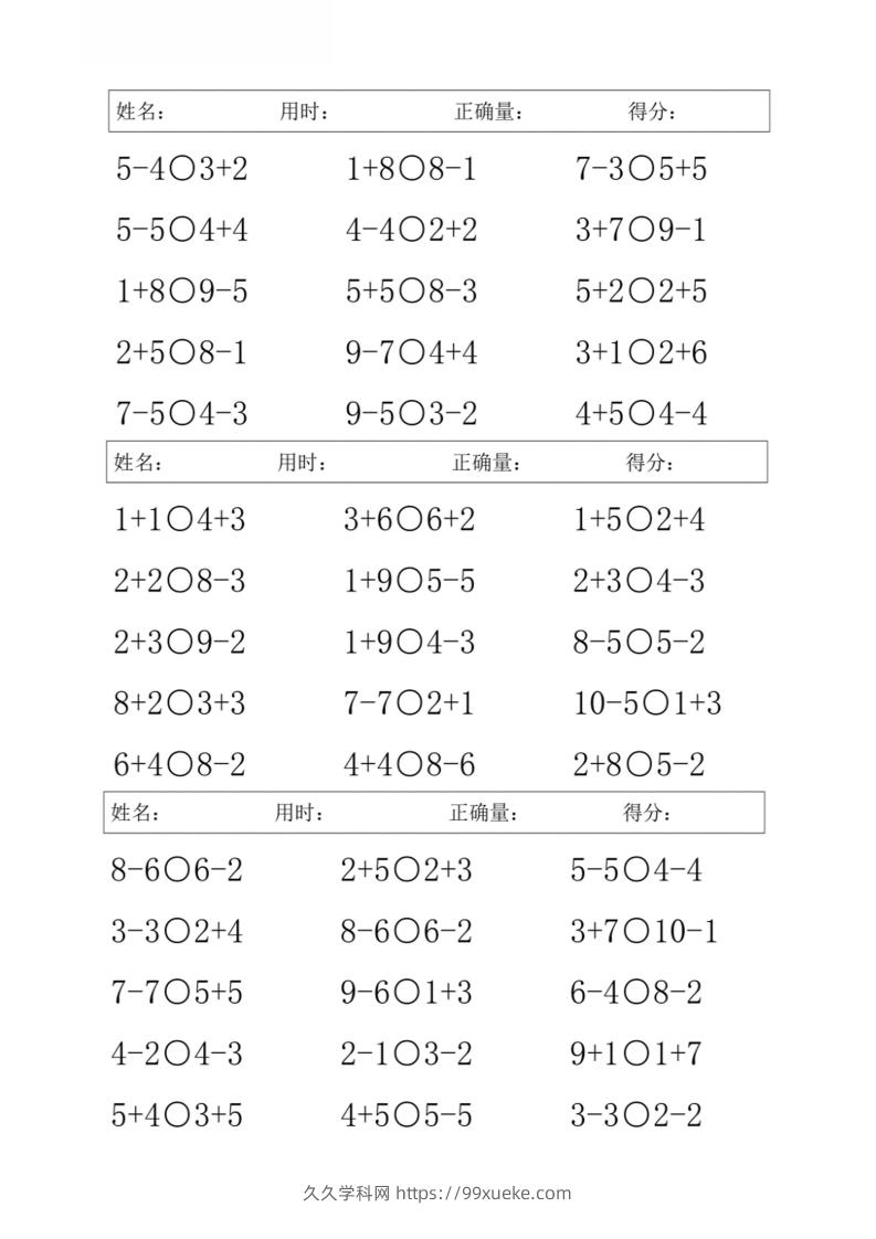 图片[2]-一上数学【10以内混合加减比大小】-久久学科网