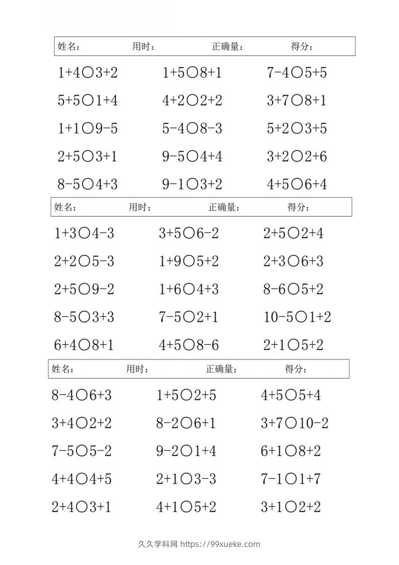 图片[3]-一上数学【10以内混合加减比大小】-久久学科网