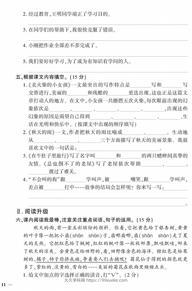 图片[2]-【三年级上册】语文期中名校真题测试卷-久久学科网