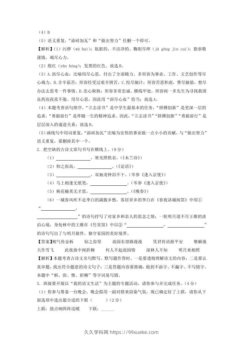 图片[2]-2023-2024学年江苏南京七年级下册语文第三次月考试卷及答案(Word版)-久久学科网