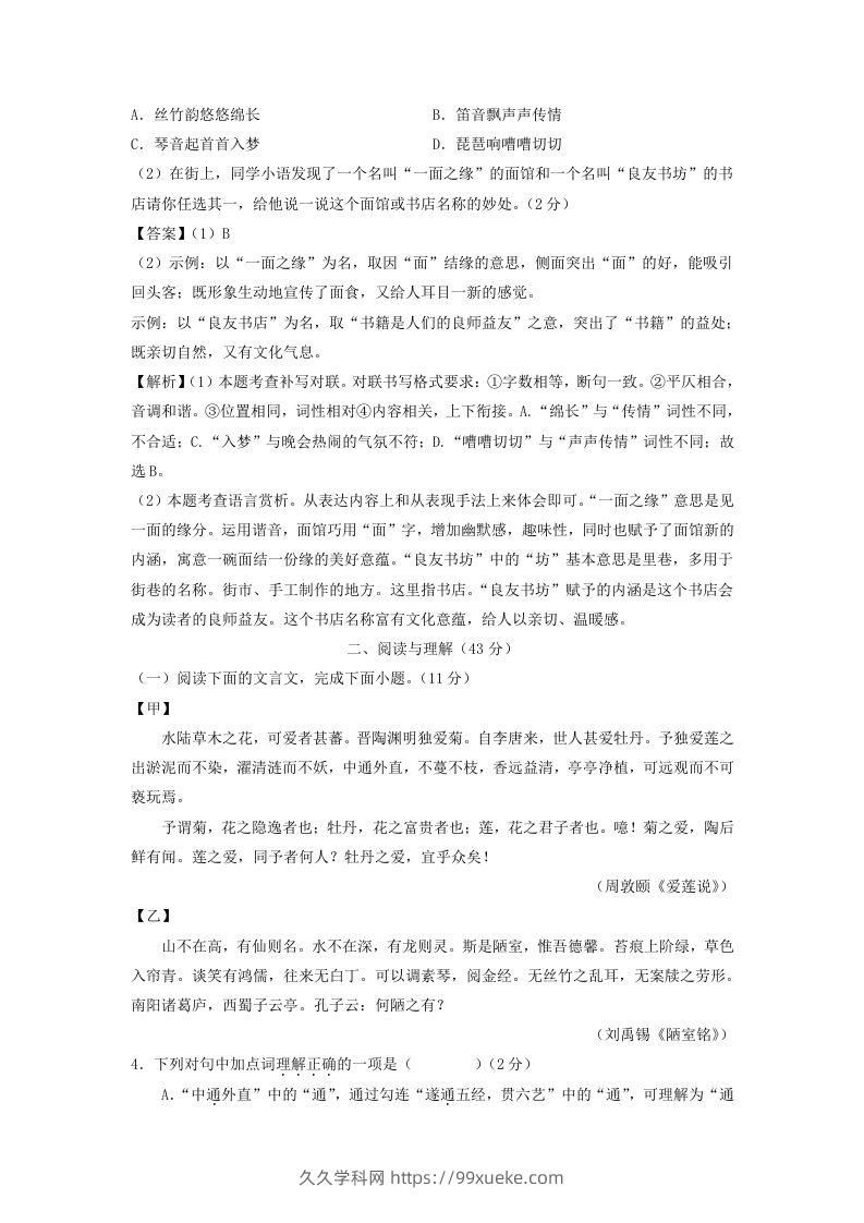 图片[3]-2023-2024学年江苏南京七年级下册语文第三次月考试卷及答案(Word版)-久久学科网