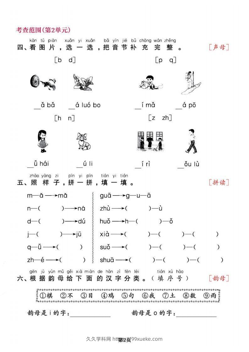 图片[2]-一上语文专项复习《字词》1~4单元-久久学科网