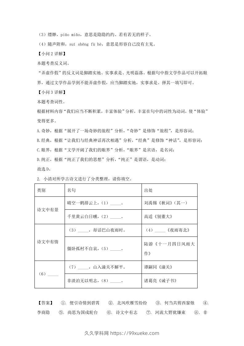 图片[2]-2023-2024学年江苏南京鼓楼区七年级上册语文期末试卷及答案(Word版)-久久学科网