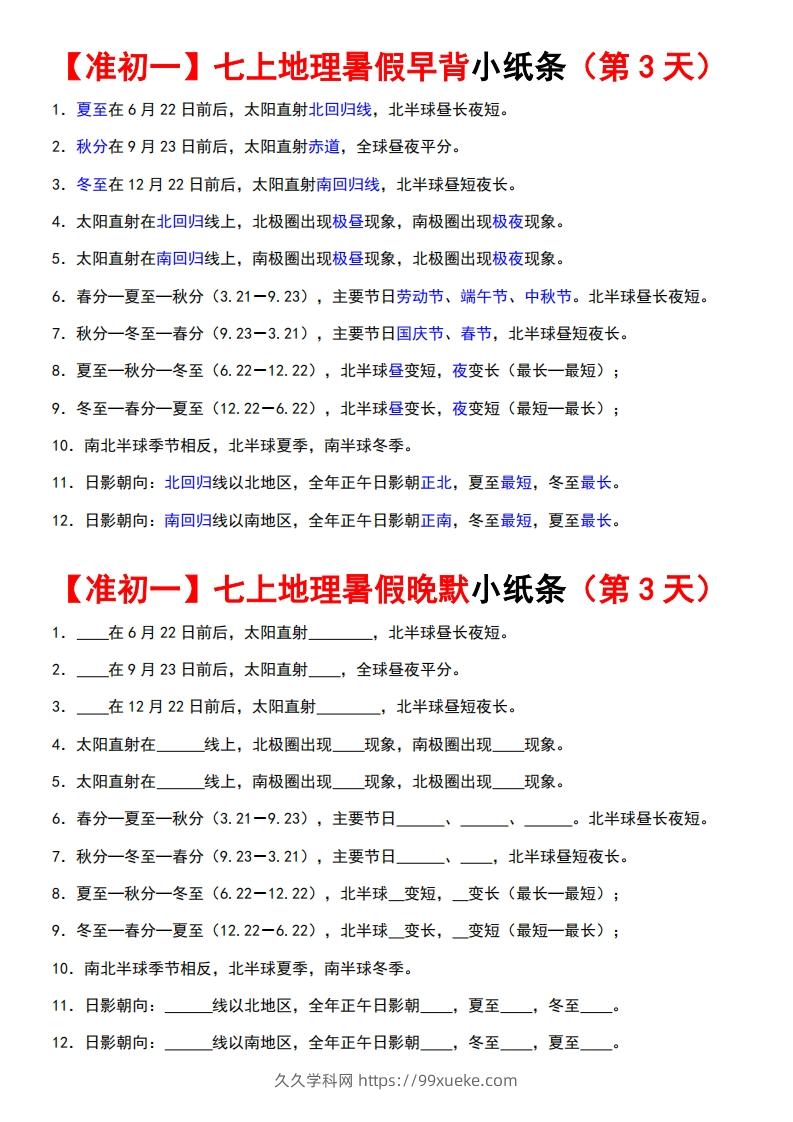 图片[3]-七上地理早背晚练小纸条-久久学科网