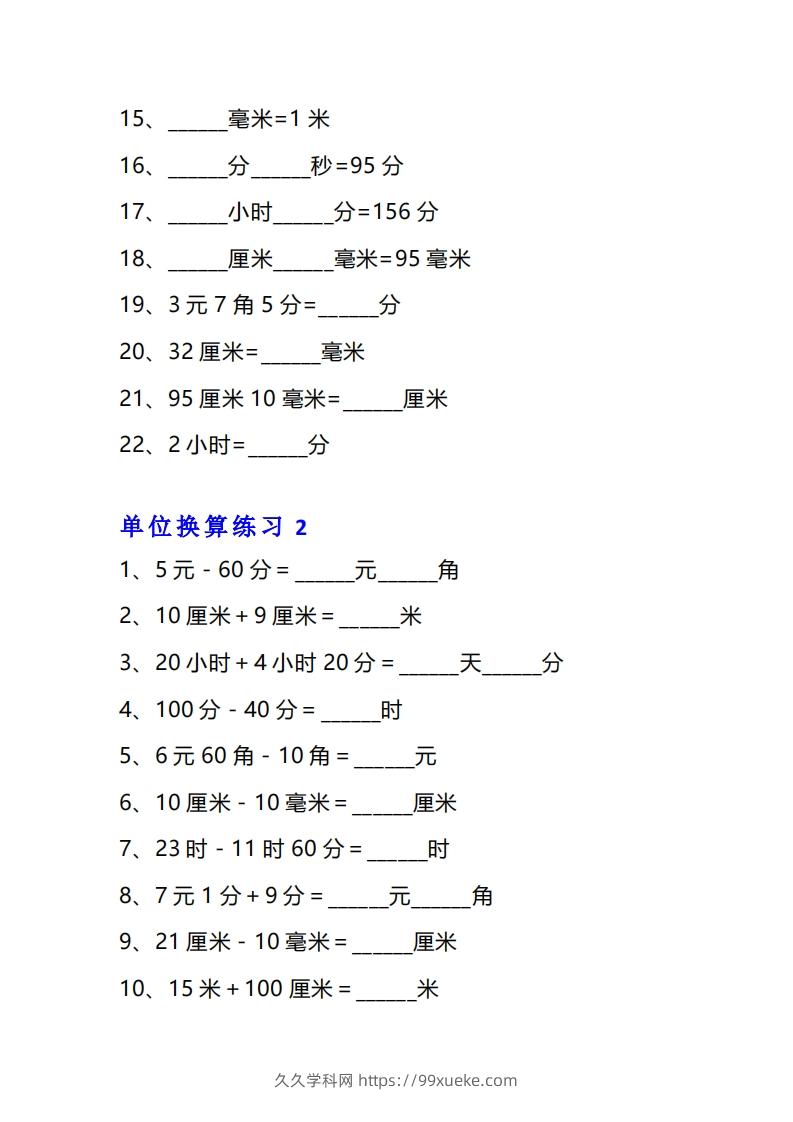 图片[2]-三年级数学上册单位换算专项练习题（10套）-久久学科网