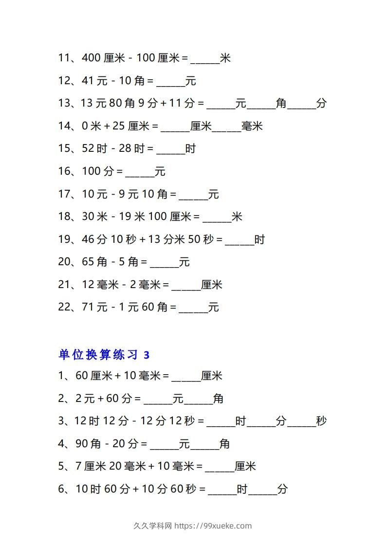 图片[3]-三年级数学上册单位换算专项练习题（10套）-久久学科网