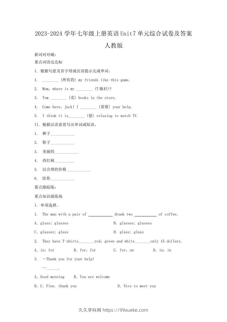 2023-2024学年七年级上册英语Unit7单元综合试卷及答案人教版(Word版)-久久学科网