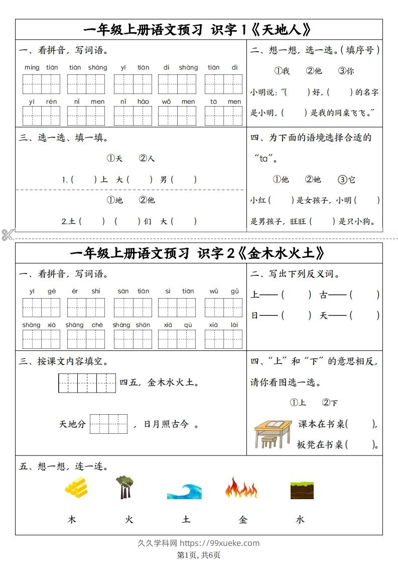 24秋一年级上册语文拼音同步预习单-久久学科网