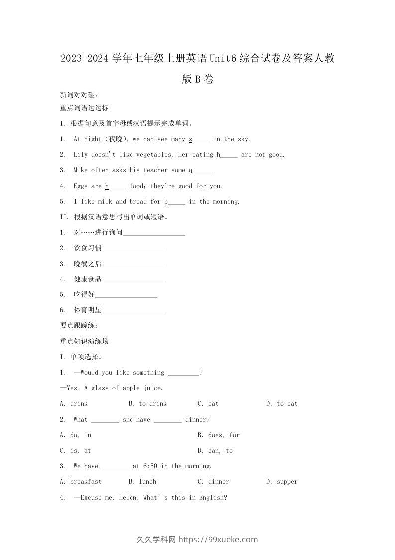 2023-2024学年七年级上册英语Unit6综合试卷及答案人教版B卷(Word版)-久久学科网