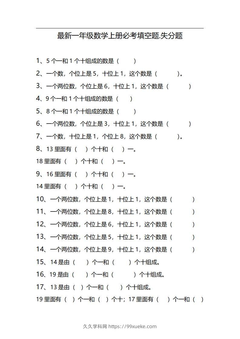 一上数学期末必考填空题，期末失分点-久久学科网