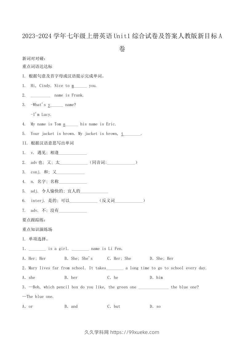 2023-2024学年七年级上册英语Unit1综合试卷及答案人教版新目标A卷(Word版)-久久学科网