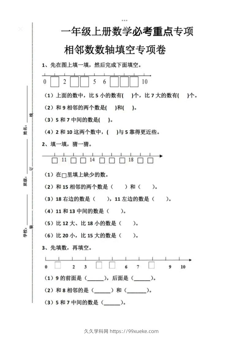 一年级上册数学必考重点专项相邻数数轴填空专项卷-久久学科网