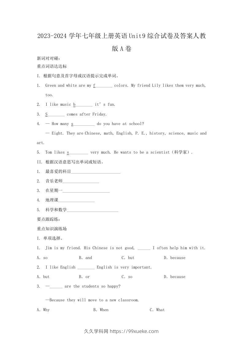 2023-2024学年七年级上册英语Unit9综合试卷及答案人教版A卷(Word版)-久久学科网